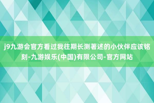 j9九游会官方看过我往期长测著述的小伙伴应该铭刻-九游娱乐(中国)有限公司-官方网站